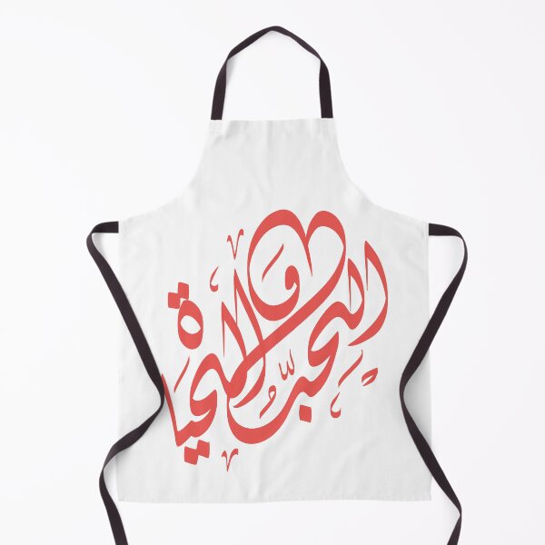 Item preview, الحب والحياة - Love and Life - Arabic Calligraphy designed and sold by LaZisaArtStudio.
