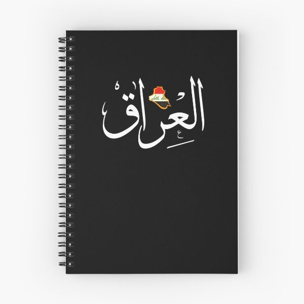 Item preview, Copy of Copy of Copy of Iraq In Arabic And English Calligraphy  designed and sold by wisamart.