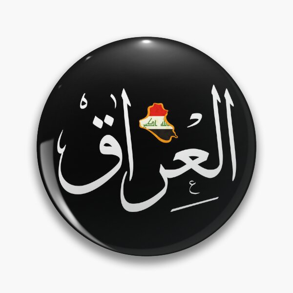 Item preview, Copy of Copy of Copy of Iraq In Arabic And English Calligraphy designed and sold by wisamart.