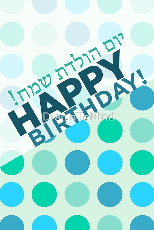 "Happy Birthday // English + Hebrew" Greeting Cards by DrawnToMind