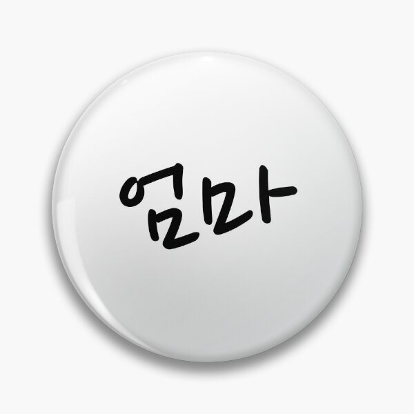 Item preview, Mom mother 엄마  korean words lettering designed and sold by koreanmood.