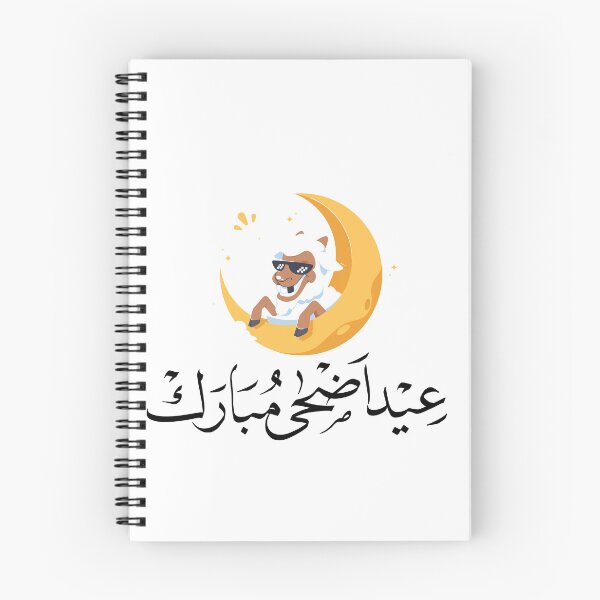 Item preview, aid adha 2023 designed and sold by ASSAOUCI.