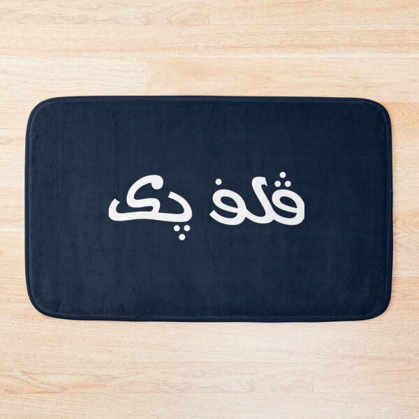 Item preview, Arabic Vulfpeck     designed and sold by lamacoman.