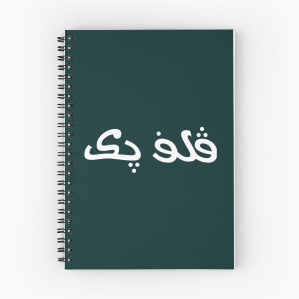 Item preview, Arabic Vulfpeck     designed and sold by lamacoman.