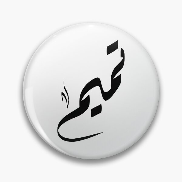 Item preview, Tamim Arabic name تميم designed and sold by ArabicFeather.