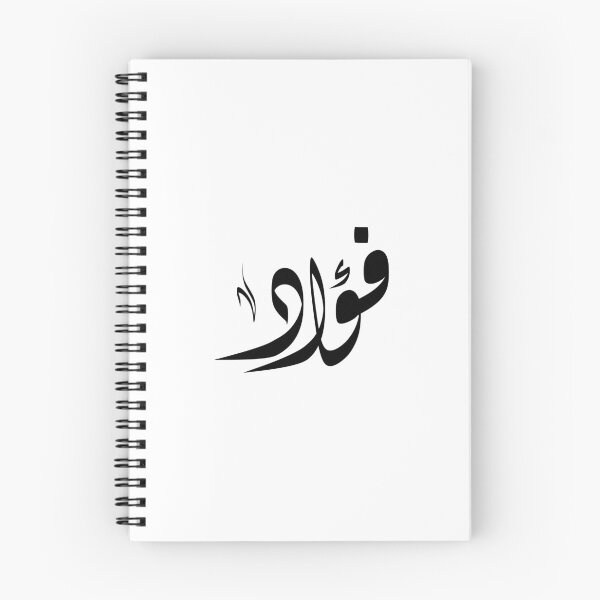 Item preview, Fouad Arabic name فؤاد designed and sold by ArabicFeather.