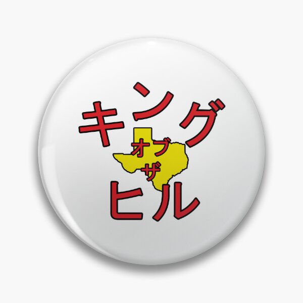 Item preview, Emperor of the Hill - キングオブザヒル designed and sold by brainwilcox.