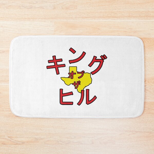 Item preview, Emperor of the Hill - キングオブザヒル designed and sold by brainwilcox.