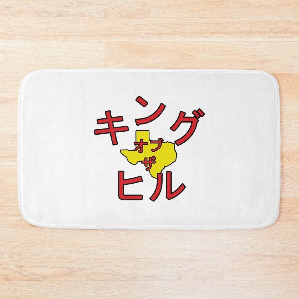Item preview, Emperor of the Hill - キングオブザヒル  designed and sold by robmelendez.
