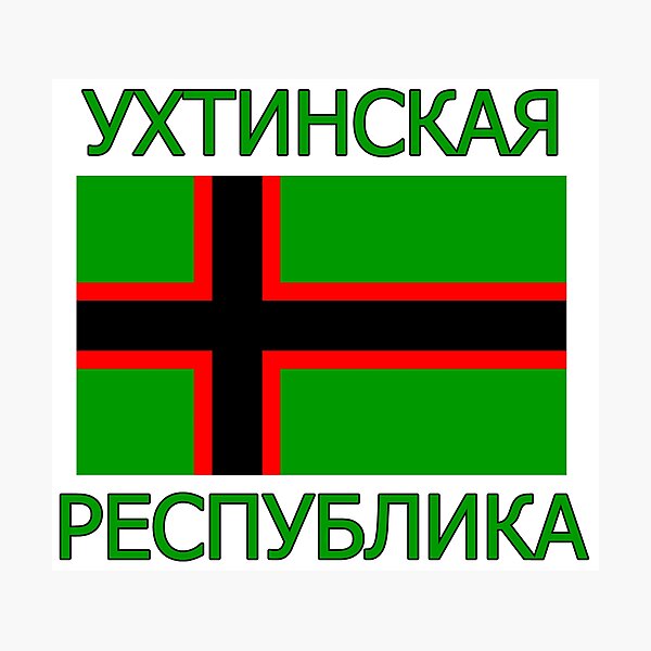 Item preview, Ухтинская Республика Карелия Republic of Uhta Karelia  designed and sold by RuRebels.