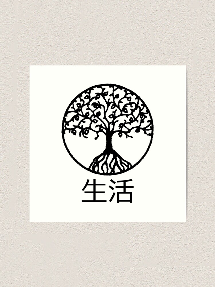 "Tree of Life (Life in Japanese)" Art Print by bio1337 Redbubble
