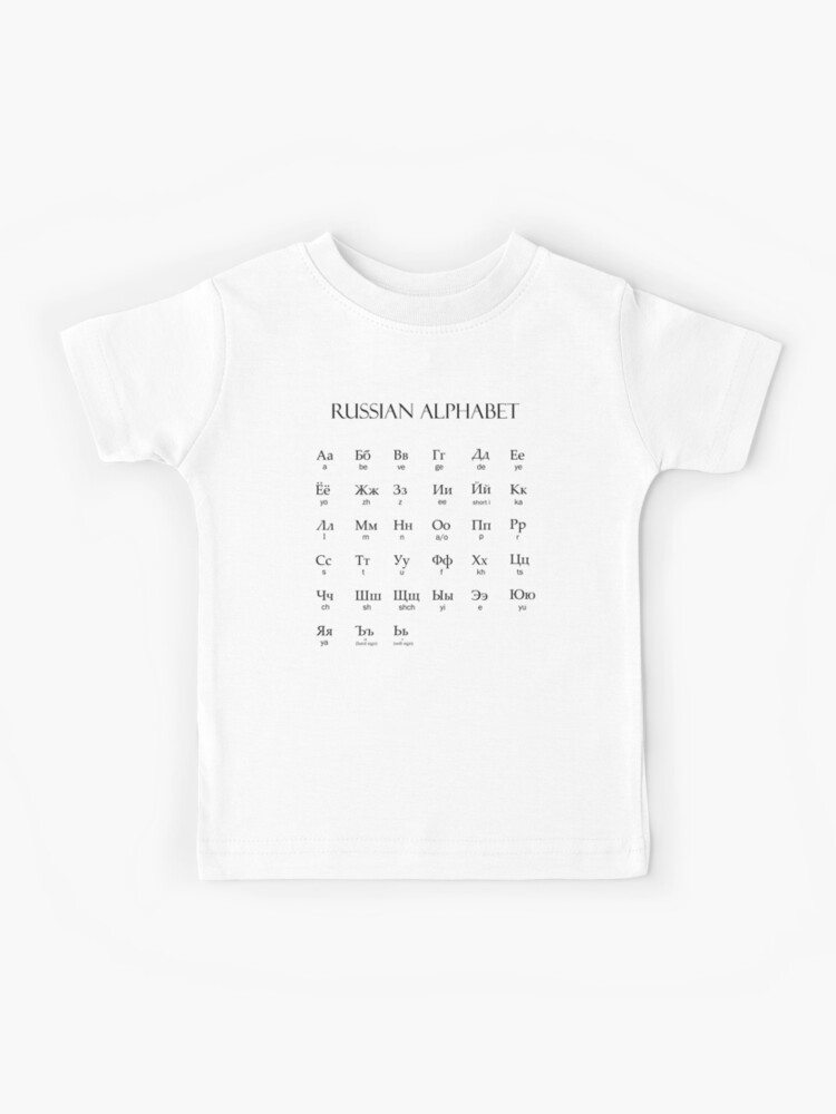  Russian Alphabet for Kids Images Cyrillic Letters Sweatshirt :  Clothing, Shoes & Jewelry