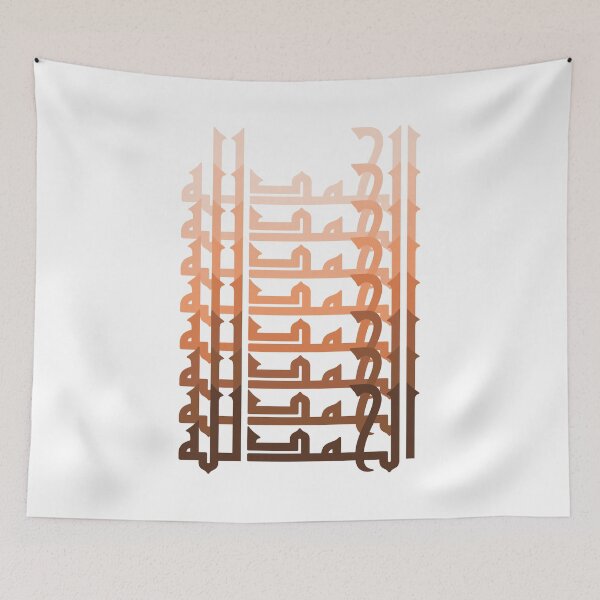 Item preview, Alhamdulillah الحمد لله Arabic Islamic Calligraphy in Terracotta designed and sold by ZamZamDesign.