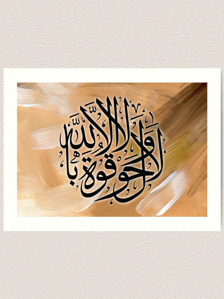 Allah Quran لا حول ولا قوة الا بالله Arabic Calligraphy In Floral Blossom Art Print For Sale 3104