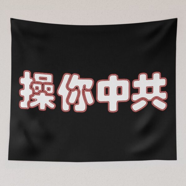 Item preview, FU CCP - Horizontal designed and sold by HackSwag.