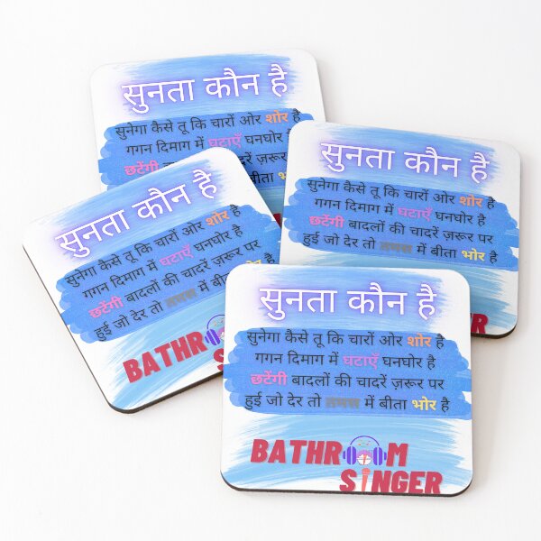 Item preview, Sunta Kaun Hai - Bathroom Singer designed and sold by bathroomsinger.