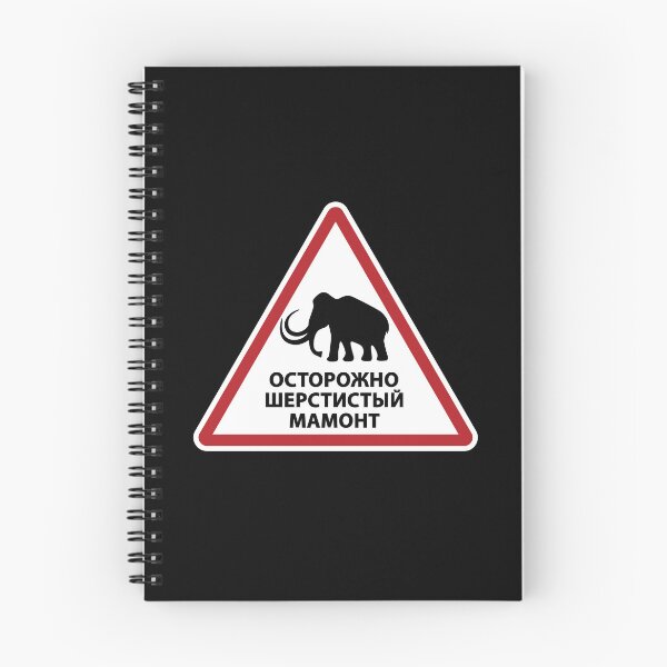 Item preview, Caution Woolly Mammoth Sign designed and sold by twHistory.