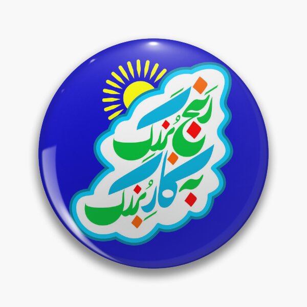 Item preview, رنج بزرگ به کار بزرگ designed and sold by Kuffstudio.