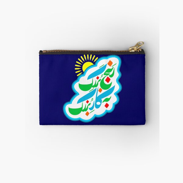 Item preview, رنج بزرگ به کار بزرگ designed and sold by Kuffstudio.