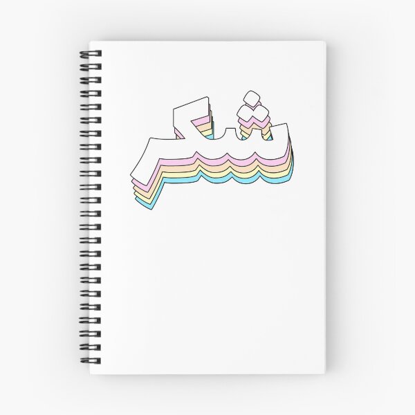 Item preview, Shukr شكر Thankfulness Gratitude Arabic Islamic Word Text designed and sold by ZamZamDesign.