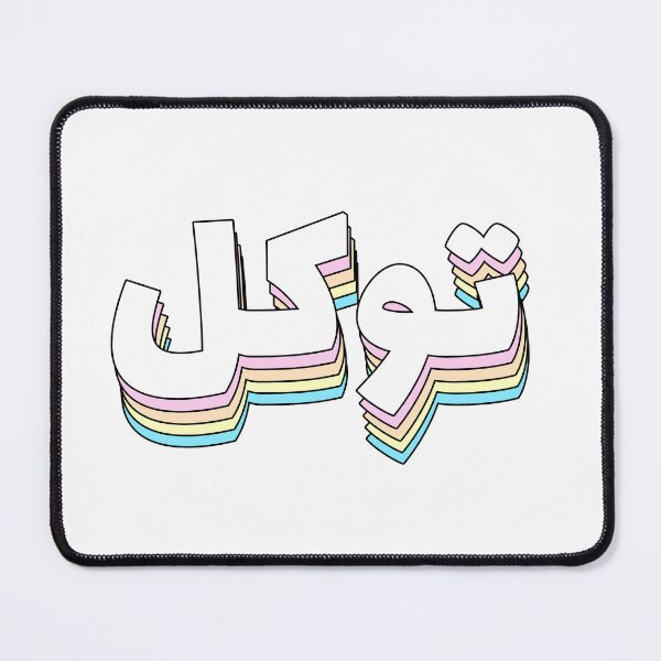Item preview, Tawakul توكل Trust Arabic Calligraphy designed and sold by ZamZamDesign.