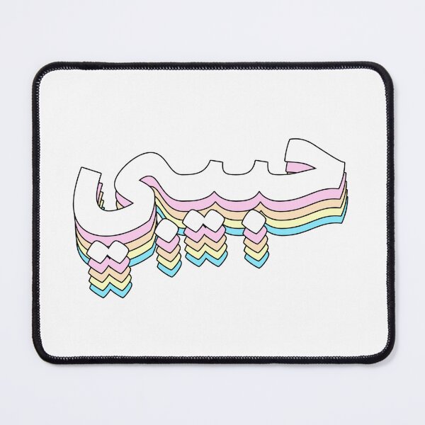 Item preview, Habibi My Beloved حبيبي Love Arabic Calligraphy designed and sold by ZamZamDesign.