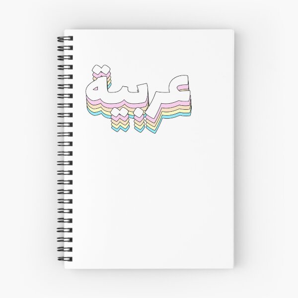 Item preview, Arabi Arab عربي عربيةArabic Calligraphy designed and sold by ZamZamDesign.