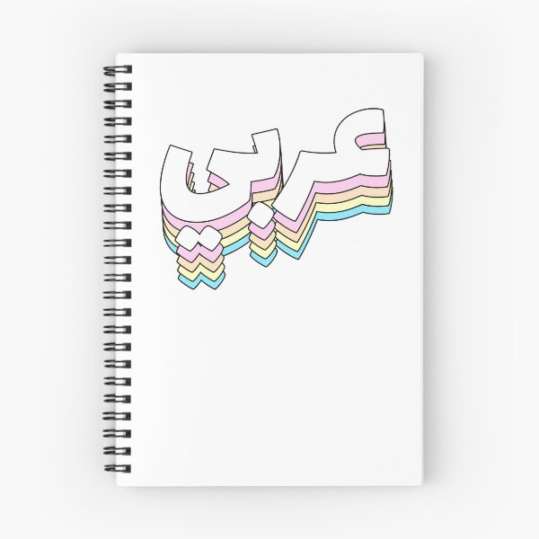 Item preview, Arabi Arab عربي عربية Arabic Calligraphy designed and sold by ZamZamDesign.
