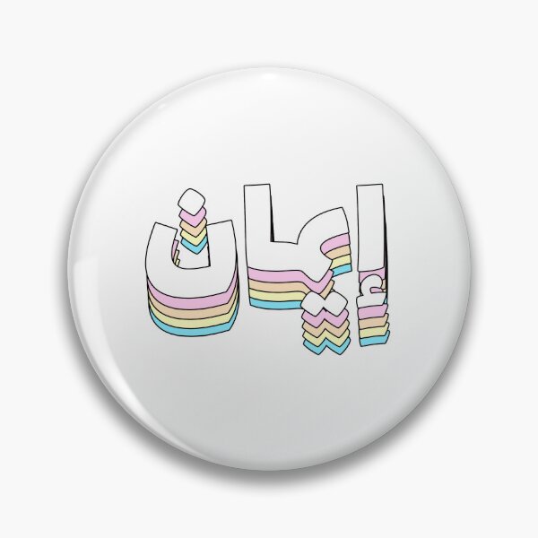 Item preview, Eman Iman ايمان الإيمان Faith Arabic Calligraphy stacked pastel designed and sold by ZamZamDesign.