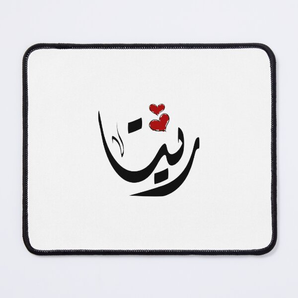 Item preview, Rita Arabic name رينا designed and sold by ArabicFeather.
