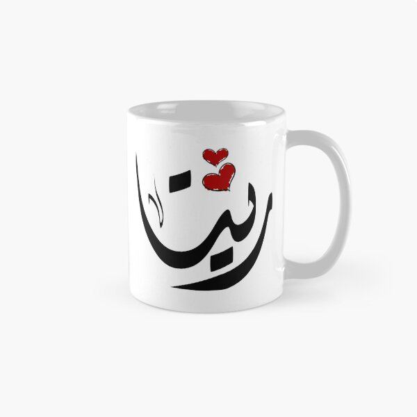 Item preview, Rita Arabic name رينا designed and sold by ArabicFeather.