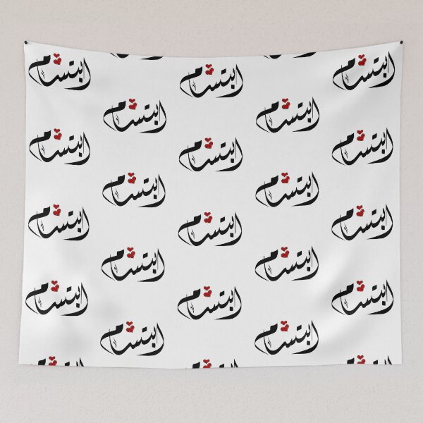 Item preview, Ebtesam Arabic name ابتسام designed and sold by ArabicFeather.