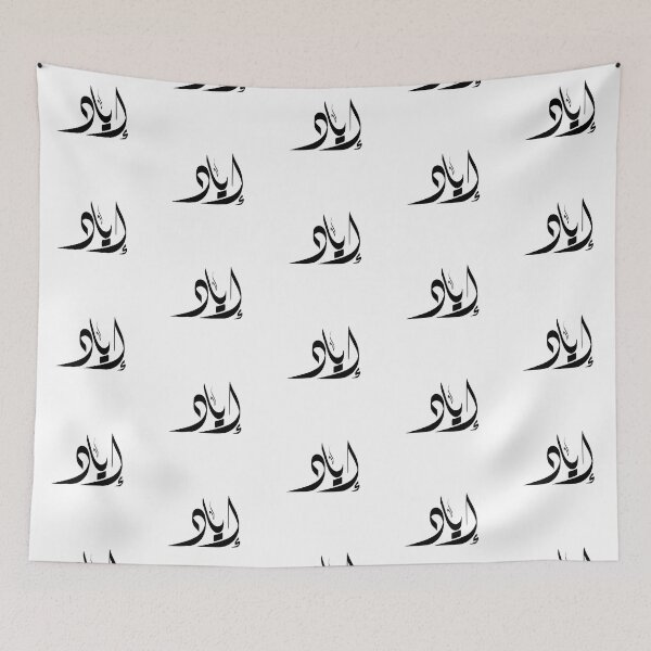 Item preview, Iyad Arabic name إياد designed and sold by ArabicFeather.
