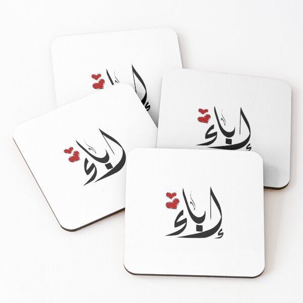 Item preview, Ebaa Arabic name إباء designed and sold by ArabicFeather.