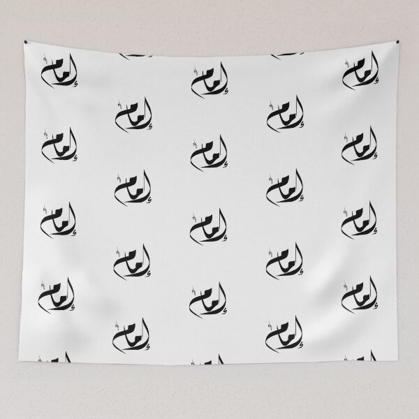 Item preview, imam Arabic name إمام designed and sold by ArabicFeather.