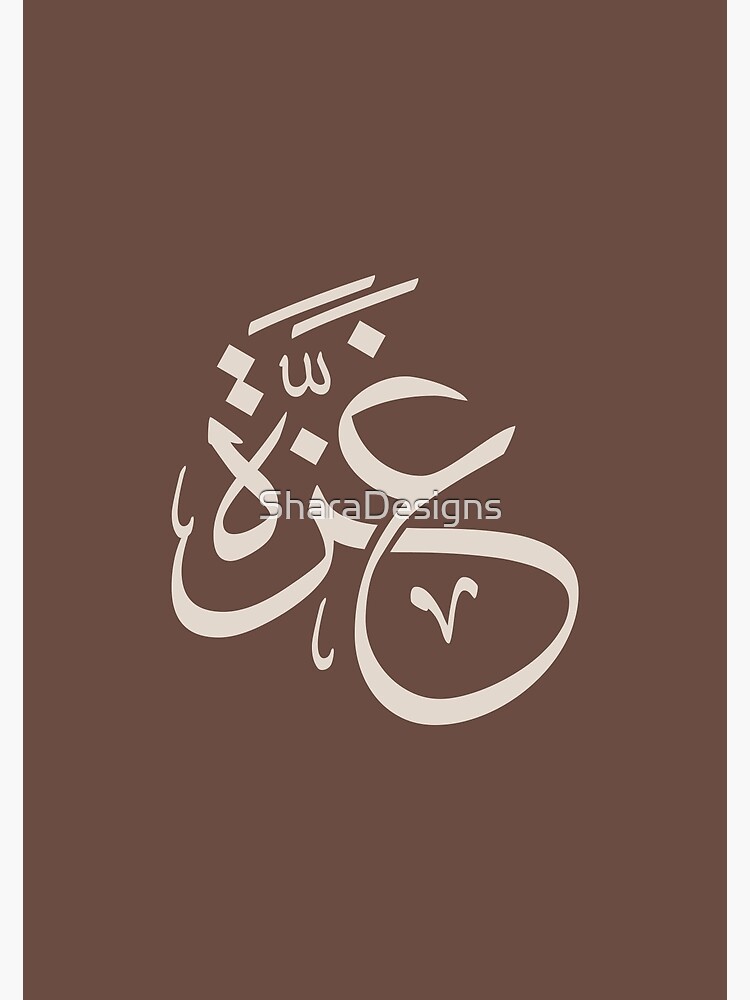 Custom Arabic Calligraphy Name Boho Decor Trending Now Arabic 