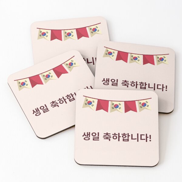 Item preview, 생일 축하합니다, happy birthday in Korean language, Korean happy birthday  designed and sold by Pommallina.