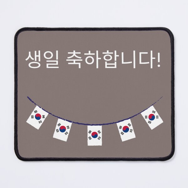 Item preview, 생일 축하합니다, happy birthday in Korean language, Korean happy birthday  designed and sold by Pommallina.