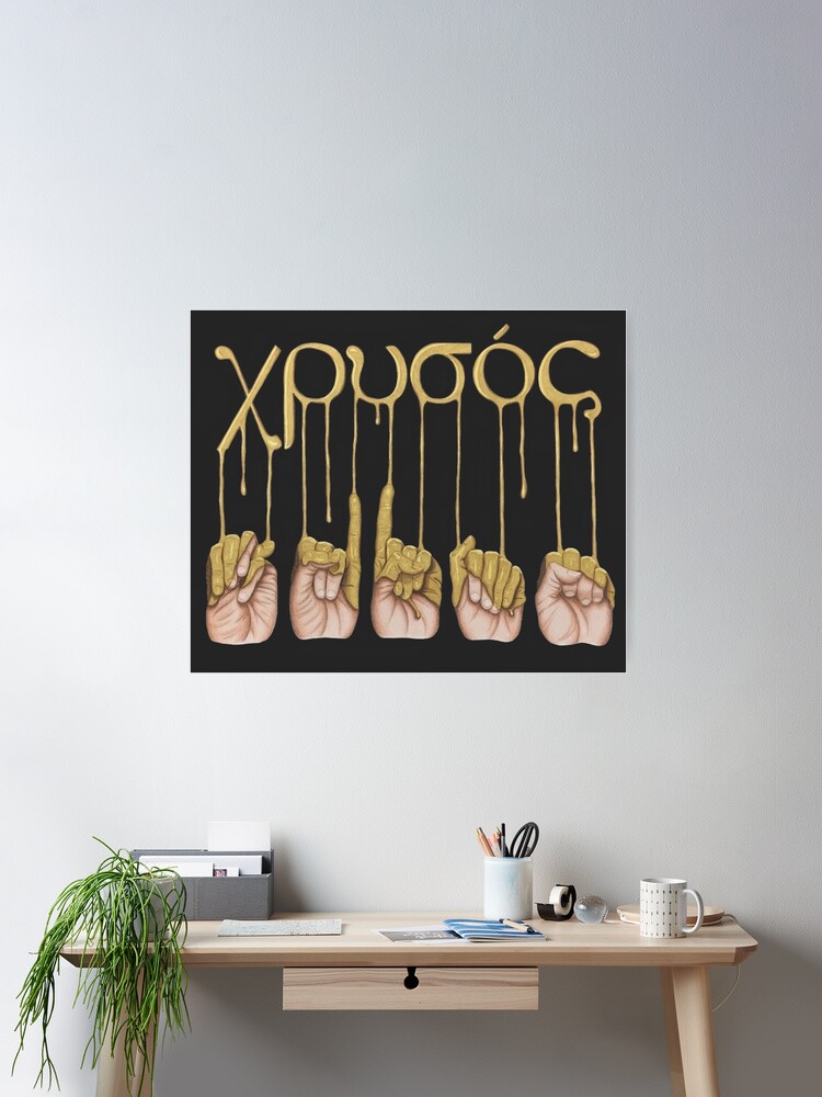 The Midas touch Poster for Sale by articvulture