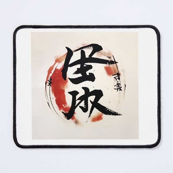 Item preview, Chinese Calligraphy bold stroke designed and sold by boldbrushstroke.