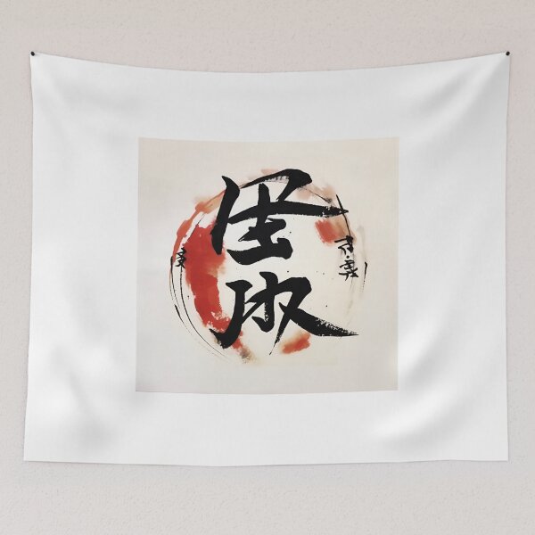 Item preview, Chinese Calligraphy bold stroke designed and sold by boldbrushstroke.