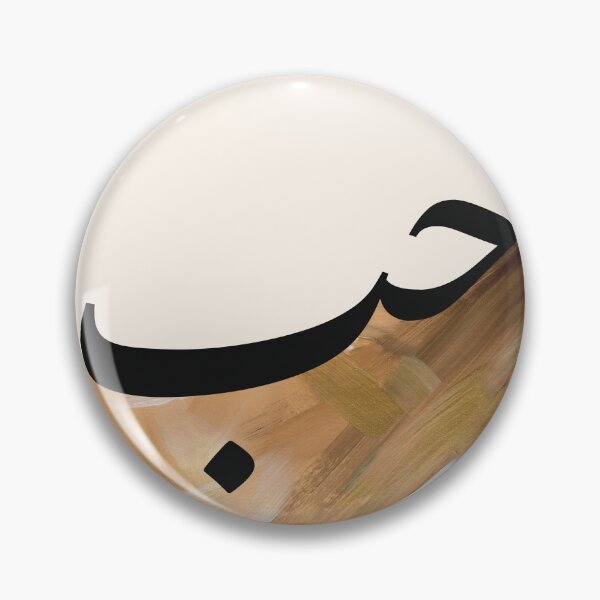 Item preview, Hub Hubb حب Love Arabic Calligraphy in Camel Brushstrokes designed and sold by ZamZamDesign.