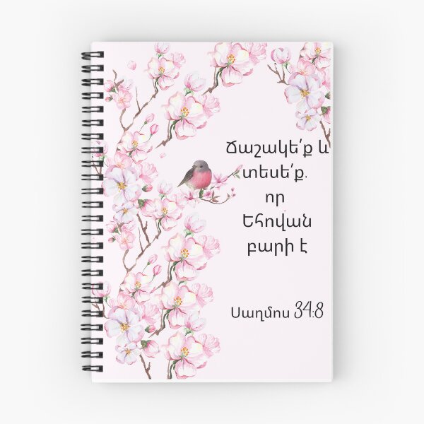 Item preview, Armenian Taste and See Journal designed and sold by PidginJournals.
