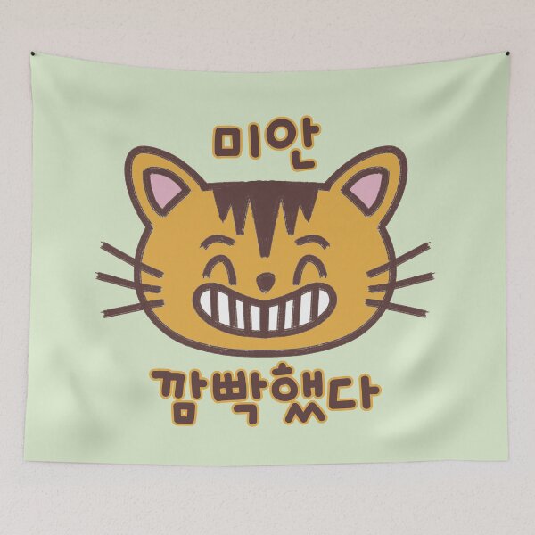Item preview, The funny, naughty cat says, " sorry, I forgot" in Korean  designed and sold by Kimchi-style-.