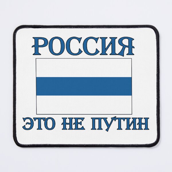 Item preview, Россия это не Путин - Russia is not Putin designed and sold by RuRebels.