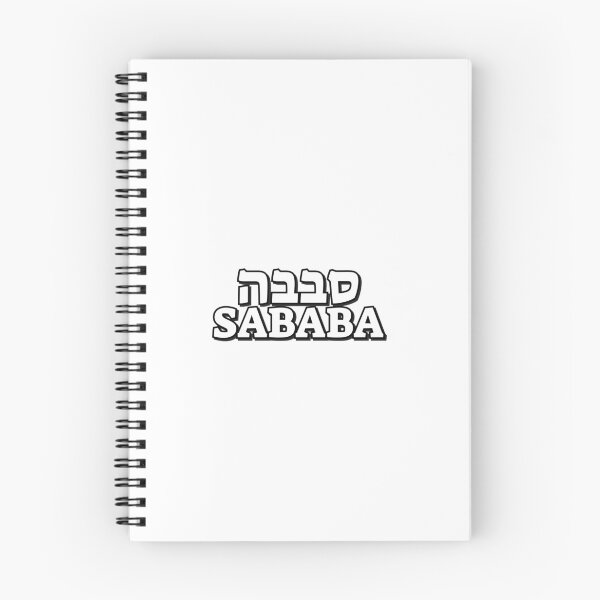 Item preview, Sababa Hebrew slang word  designed and sold by Inspirationmotivation.