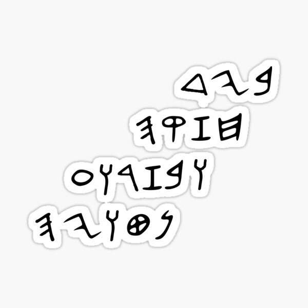 Item preview, With a strong hand and an outstretched arm in Ancient Hebrew Script designed and sold by lakitzi.