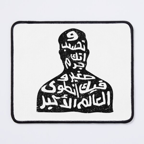 Item preview, وتحسب انك جرم صغير وفيك انطوى العالم الاكبر designed and sold by ReemDesigns xx.