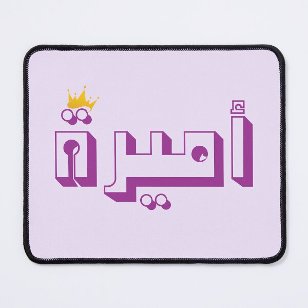 Item preview, Amira - "Princess" in Arabic designed and sold by GraceSaddi.
