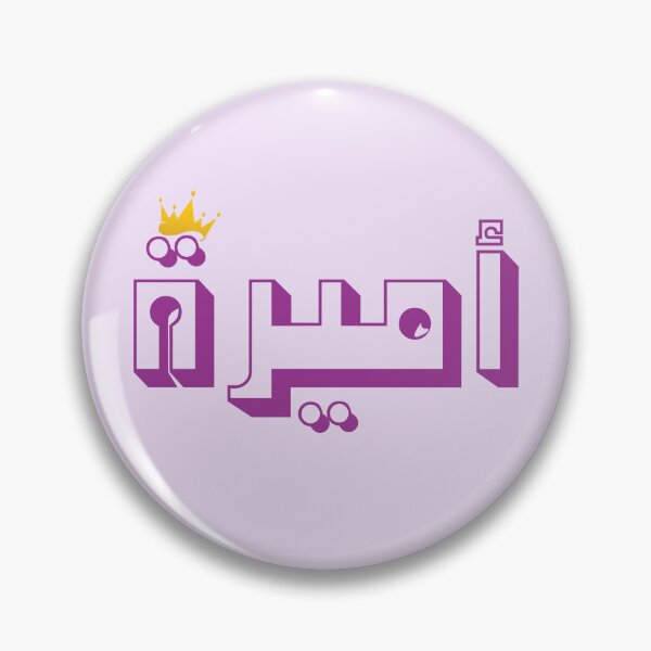 Item preview, Amira - "Princess" in Arabic designed and sold by GraceSaddi.